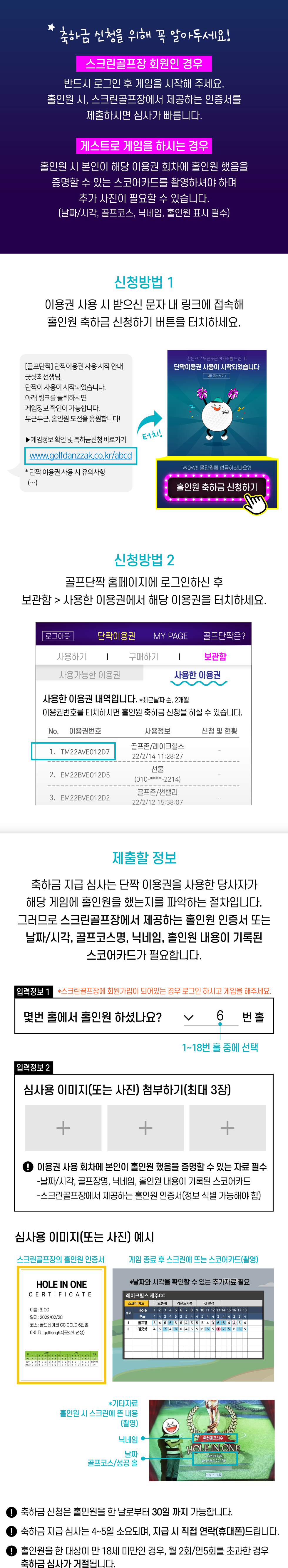 홀인원 축하금 신청방법